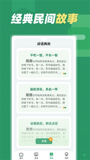 谚语大全图3