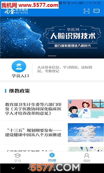内蒙医教软件最新版图3