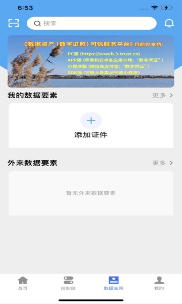 三信凭证安卓版截图2