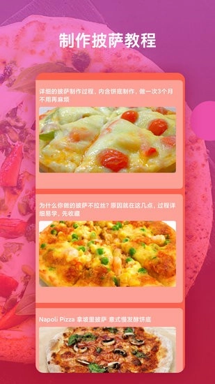 快乐做披萨软件