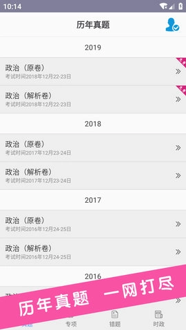 2026考研政治真题安卓官方版-图2