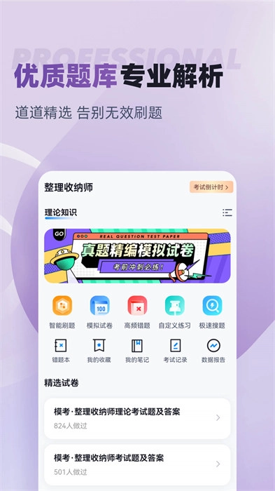 整理收纳师考试聚题库通用版图2