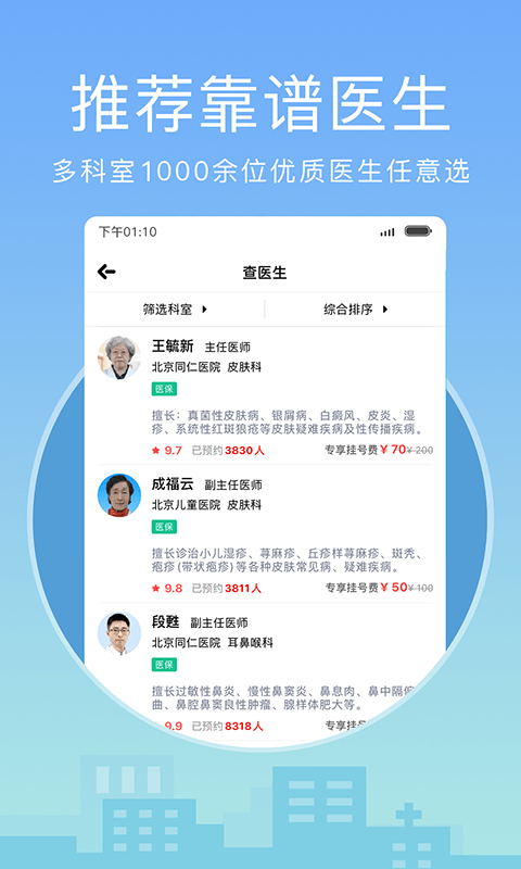 灯塔医生预约挂号最新版(1)