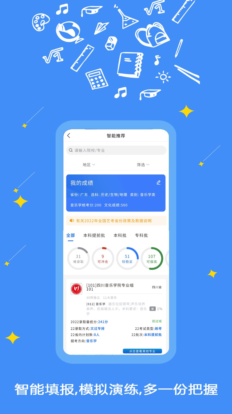 艺愿星志愿填报图1
