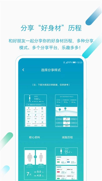 好身材应用界面展示图
