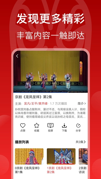 戏曲梨园正版-图2