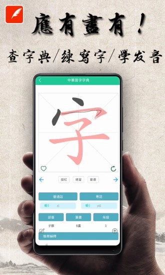 中华习字字典手机版图1