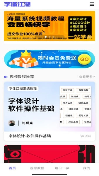 字体江湖正版图3