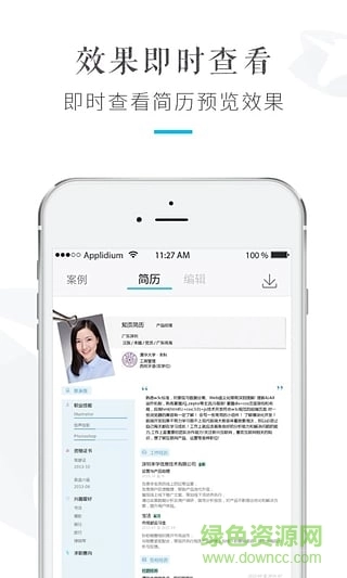 知页简历模板官方正版-图1