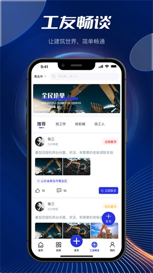 筑畅通图2