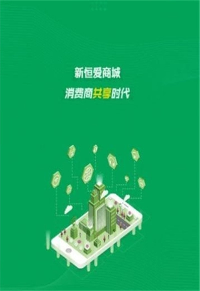 新恒爱