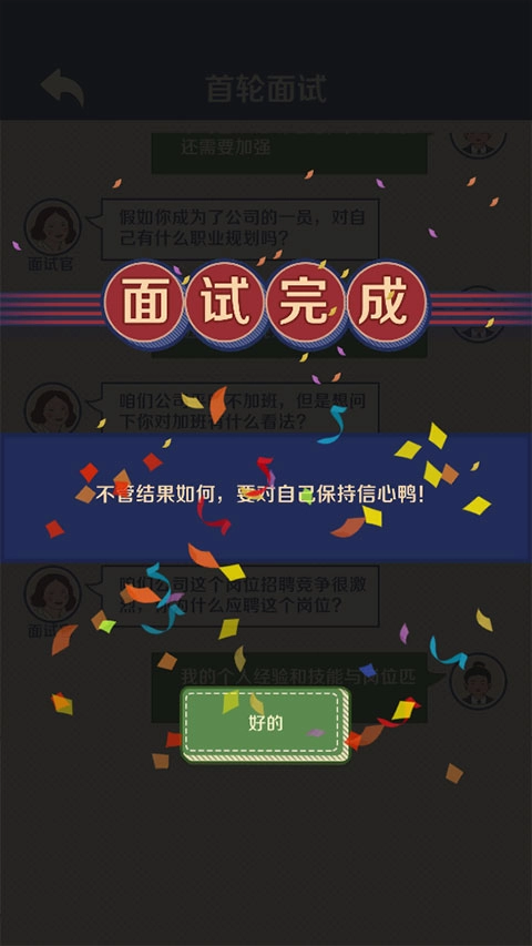 升职吧老六最新版图4