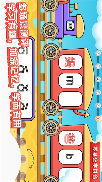 儿童学拼音软件通用版(2)