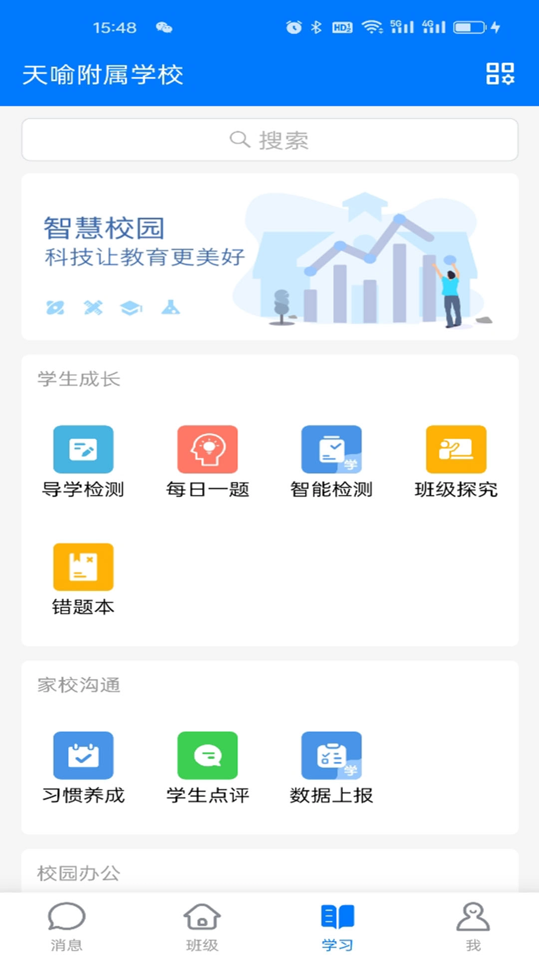 人人通空间最新版图1