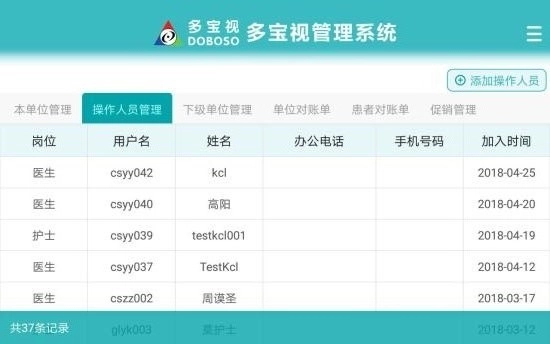 多宝视管理系统图4