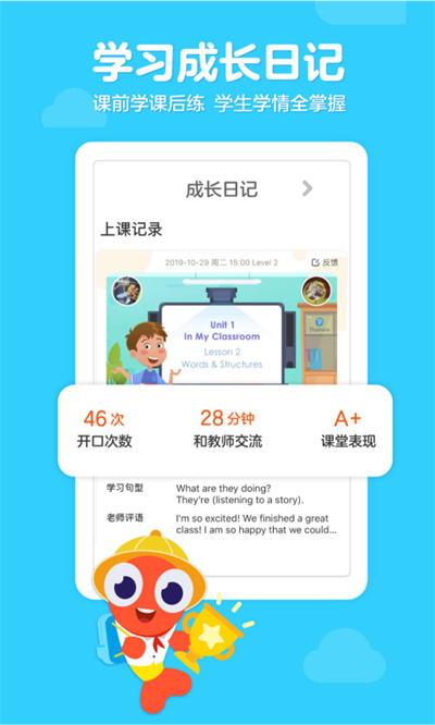 伴鱼少儿英语安卓官方版图2