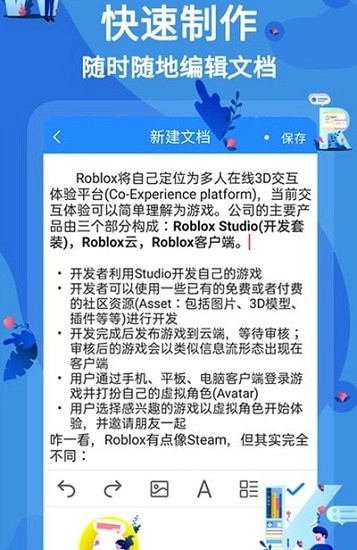 文库word文档软件安卓免费版图1