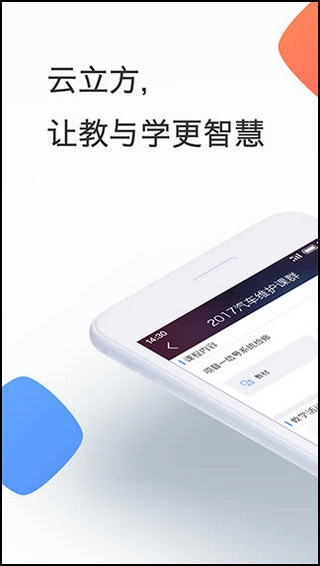云立方e课堂图1