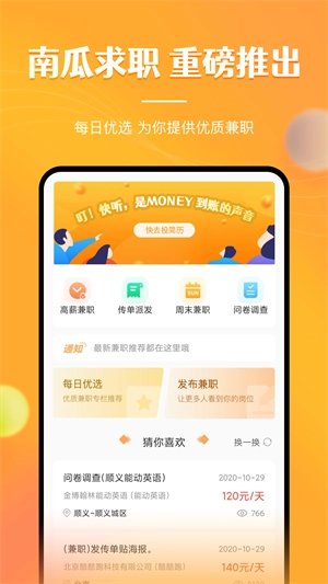 兼职南瓜