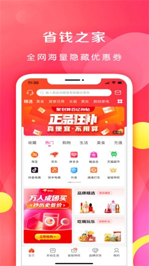 省钱之家