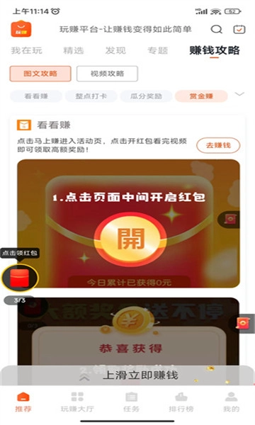玩赚部落软件最新免费版图1: