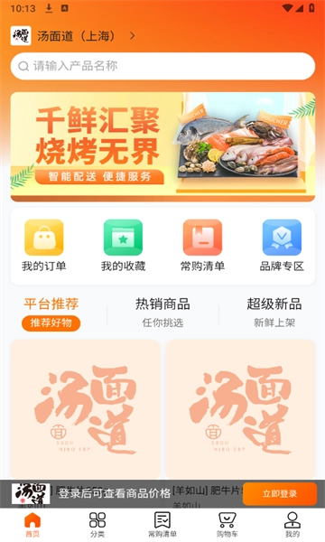 汤面道手机免费版图1