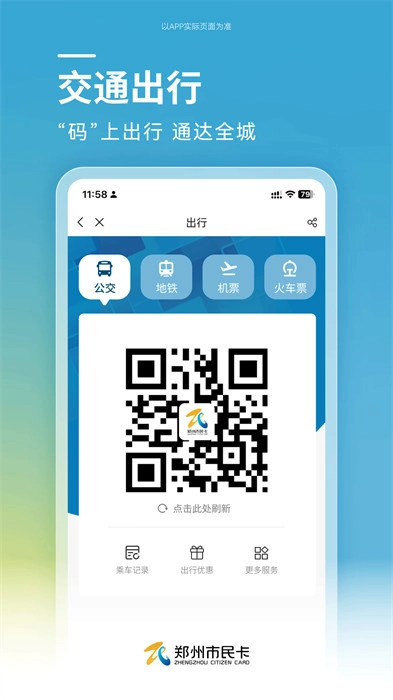 郑州市民卡免费版-图2