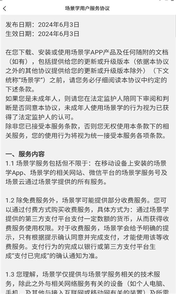 场景学免费版-图1