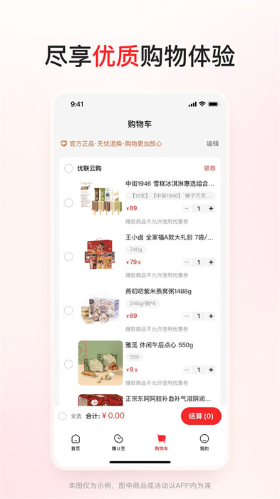 优联云购直装版图1