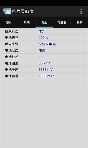 符号灵敏度安卓直装版图2