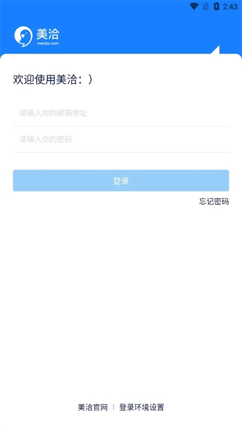 美洽客服手机版图4
