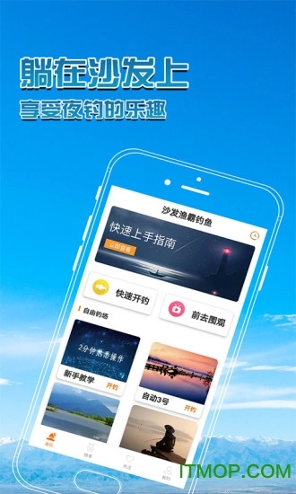 沙发渔霸钓鱼