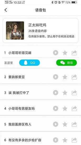 如意变声器原版图1