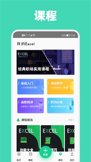 Excel表格制作软件无广告版图1