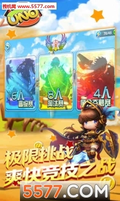 优诺(UNO)手游免费版图3