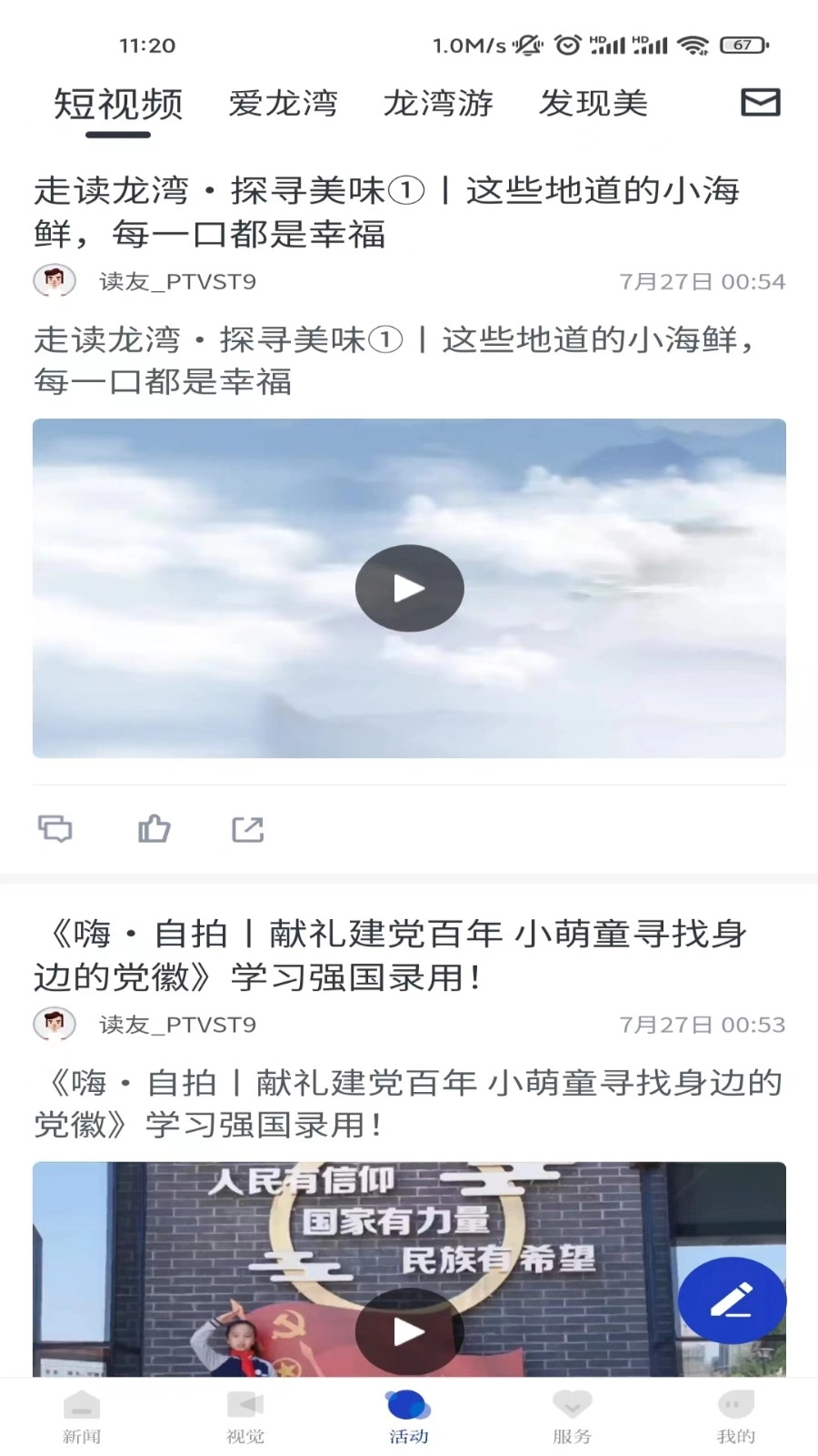 阅龙湾客户端直装版图1