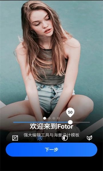 Fotor安卓官方版