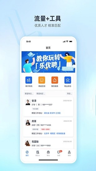 乐优聘企业版图2