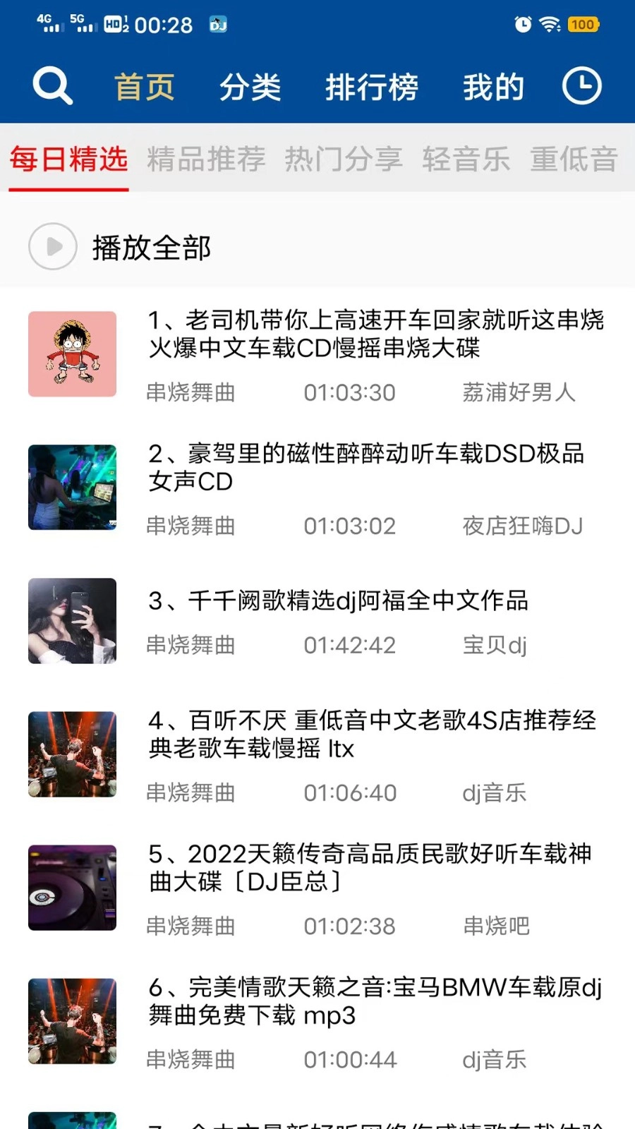车载dj音乐盒原版图1