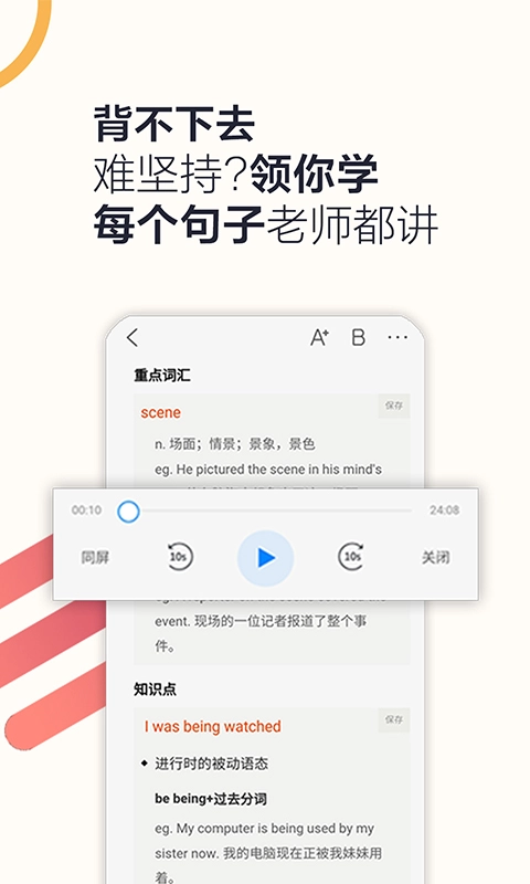 硕果单词软件原版图1