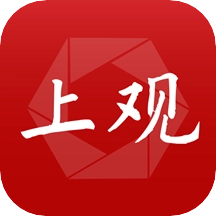上观新闻手机版