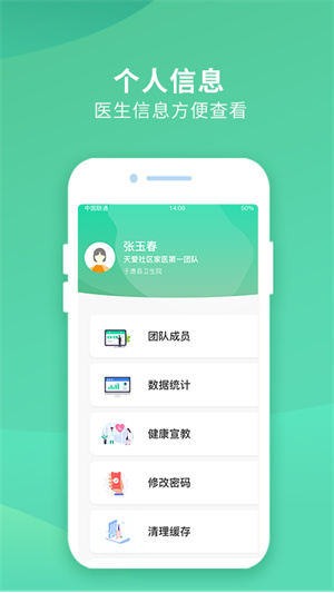 并州家医医生端图3
