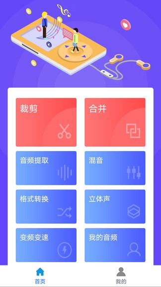 蜜獾音频剪辑大师图1
