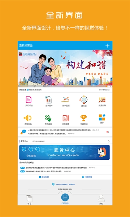 易软教育通官方正版图1