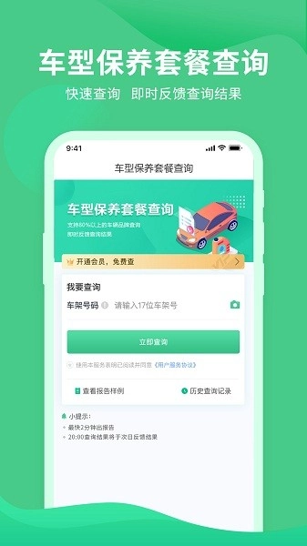 车况查询助手软件