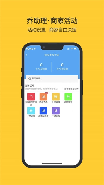 乔助理