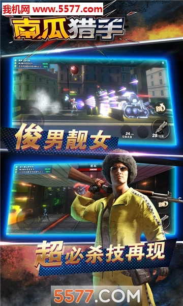 南瓜猎手单机吃鸡官方版图3