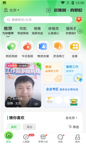 赶集网直聘安卓版图1