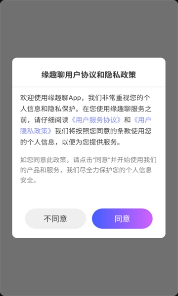 缘趣聊交友软件手机最新版图2