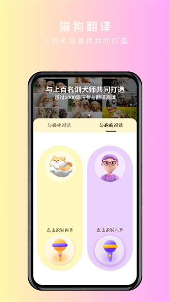 宠物精灵猫狗翻译器手机版图3